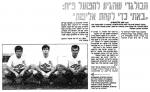 יולי 1993 - עם קרסימיר בז'ינסקי, מתוך ידיעות אחרונות