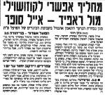 ידיעה על צירופו של אייל סופר למשחק מול ראפיד וינה באוסטריה, מתוך ידיעות אחרונות