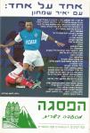מתוך תוכניית המשחק - אחד על אחד עם יאיר שמחון